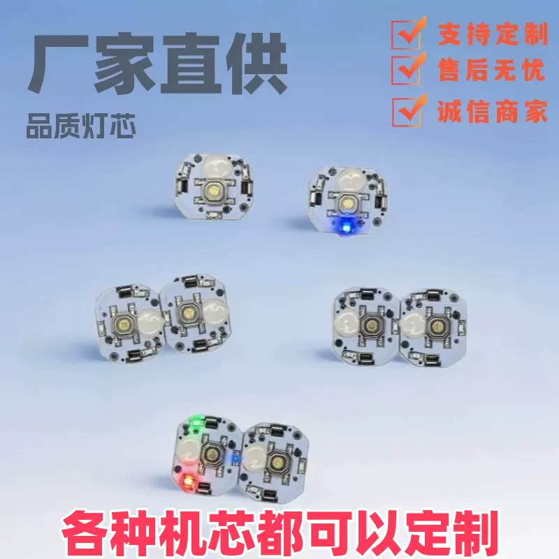 灯芯发光电子机芯 按压闪光玩具配件七彩发光LED灯厂家批发
