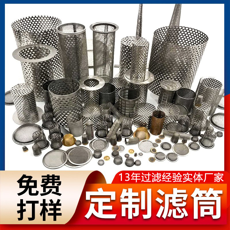 定制加工304不锈钢过滤网筒 编织过滤筒 编织过滤网桶 不锈钢滤筒