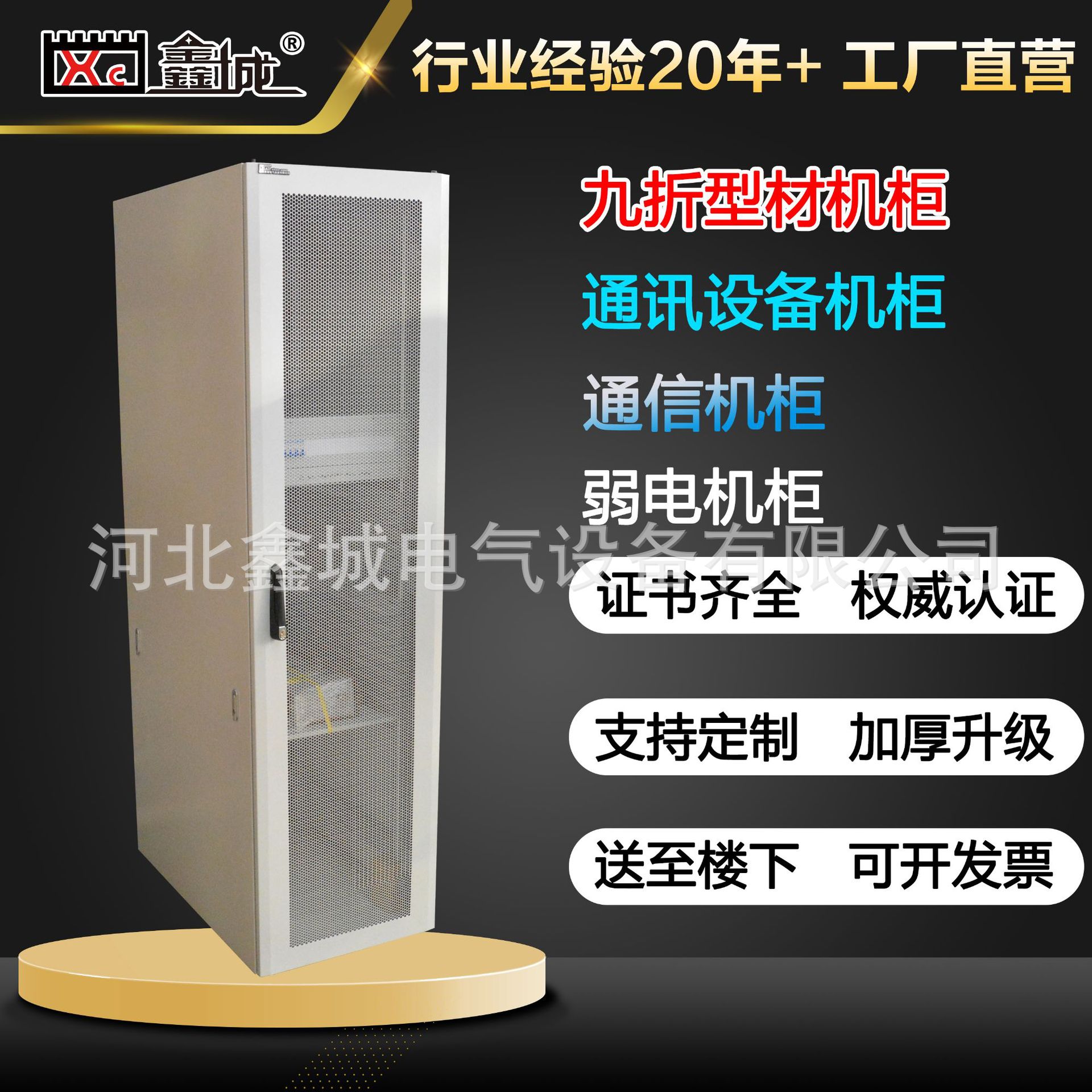 鑫城电气 K3一体化机柜 网络服务器电力机柜 监控弱电通讯机柜