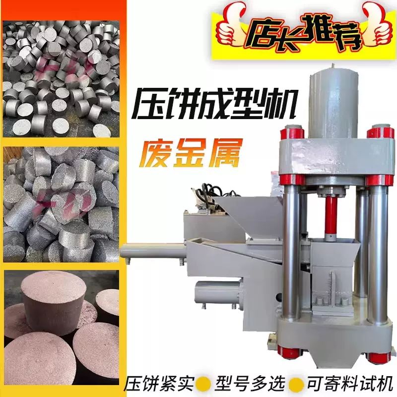 立式铝屑冷压成型机高密度炉渣粉铁精粉铝箔铅屑压饼机支持定制