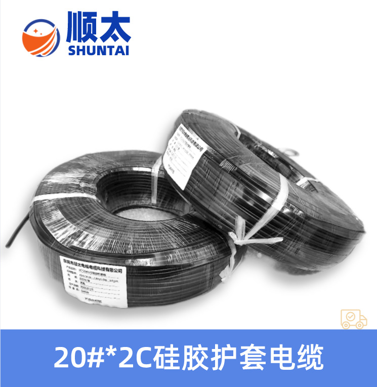 顺太美标20AWG2芯硅胶护套线 耐酸耐碱防腐蚀高温护套线厂家直销
