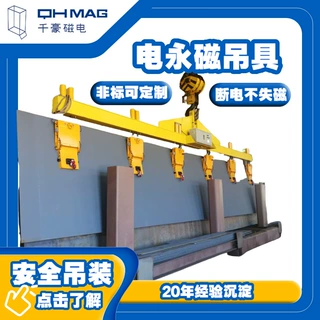IP65防护 9吨自重 电永磁吊具 全国可售 定制起重量 耐高温≤150