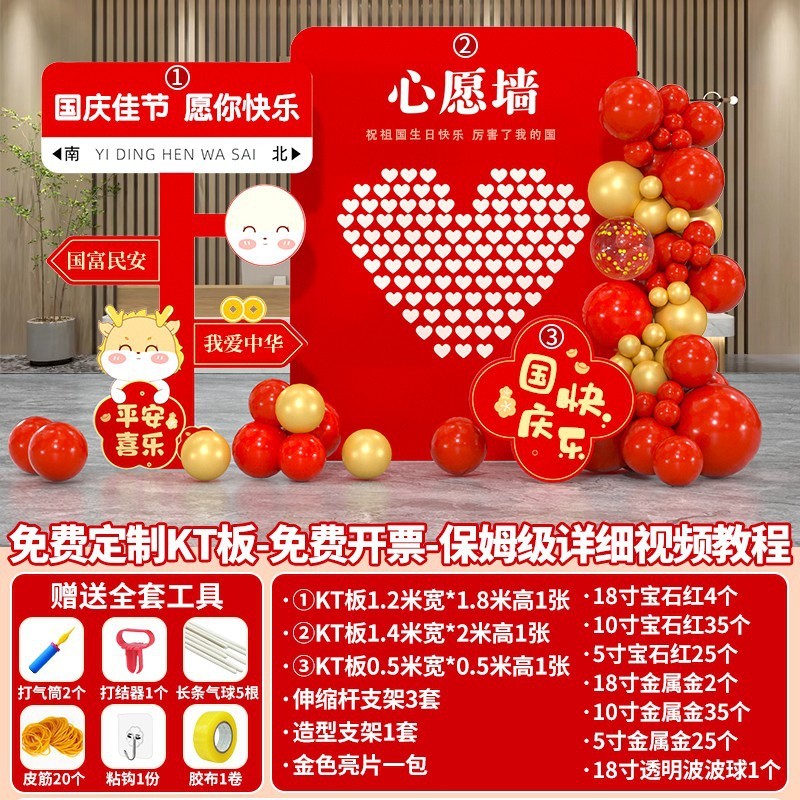 十一国庆节场景氛围布置装饰幼儿园主题拍照打卡美陈背景墙kt展板|undefined