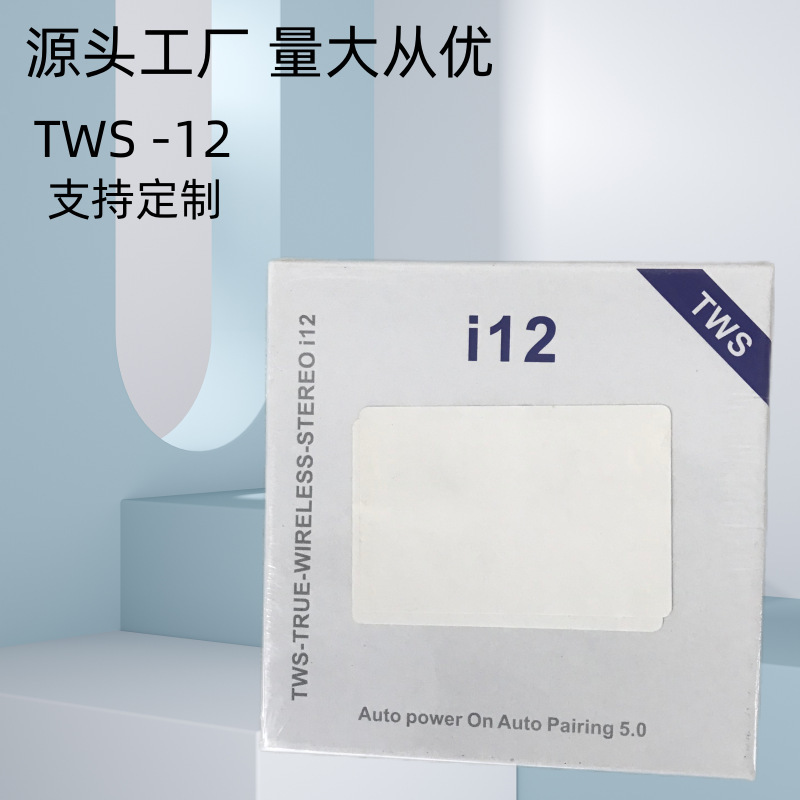 越境i12ワイヤレスBluetoothイヤホン工場卸売TWS新モデル貿易人気商品5.0華強北完全ワイヤレス|undefined
