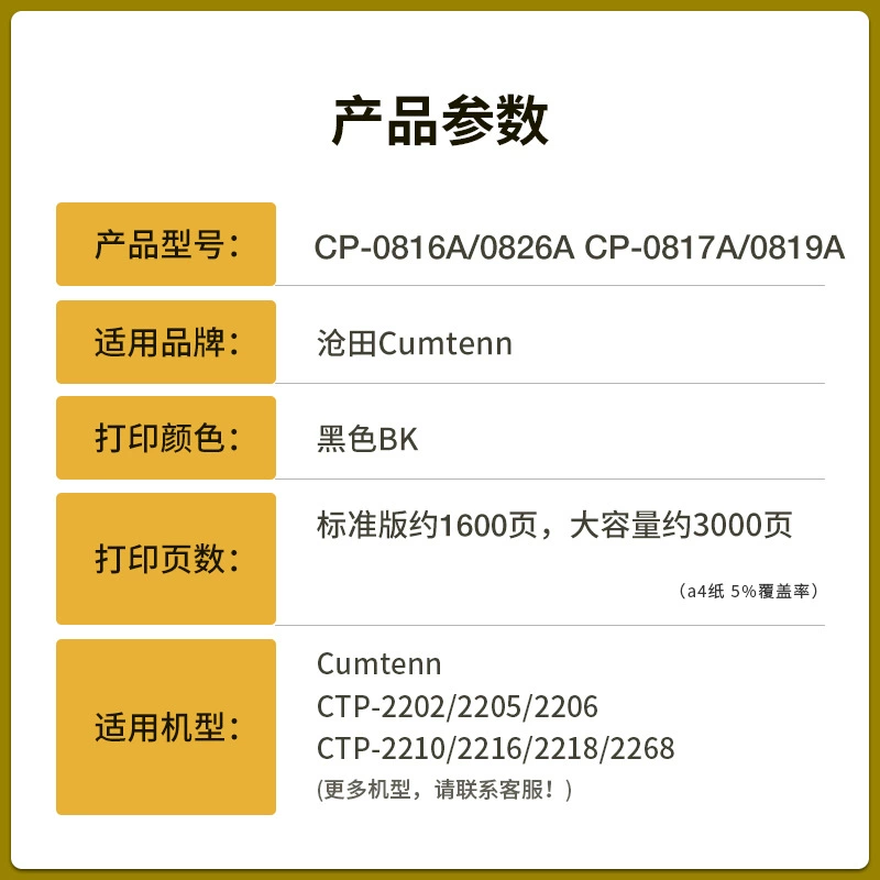 Подходит для картриджа тонера Cangtian CTP-2206 2216 2218 2205, пудровый короб 0816A 2208 CP-0819 тонер