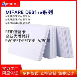 定制NXP MIFARE DESfire EV1 EV2 EV3 芯片射频识别ic卡D81酒店