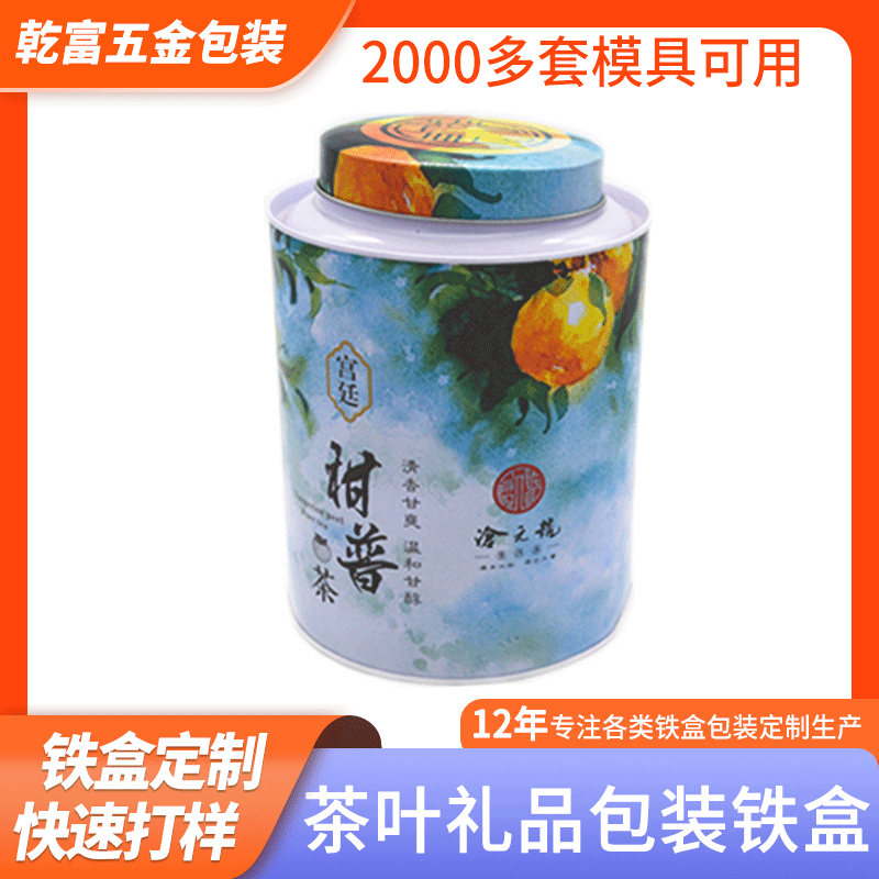金属铁盒圣诞圆形缩口小口茶叶包装直径130高端茶大气时尚礼品盒