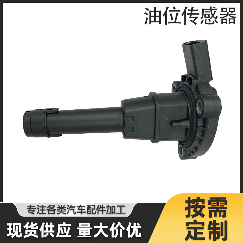 Oil level sensor 079907660A is suitable for Audi 3.0 Q7 16-24 A8 14-17 Touareg 18-24
