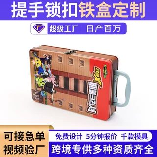 制罐厂礼品手提马口铁盒带锁扣积木玩具游戏卡牌卡片收纳包装铁盒