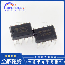 LM2903P LM2903 直插DIP8 比较器 差分 CMOS，开路漏极 全新现货