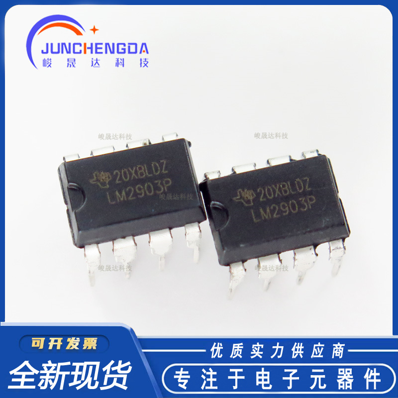 LM2903P LM2903 直插DIP8 比较器 差分 CMOS，开路漏极 全新现货