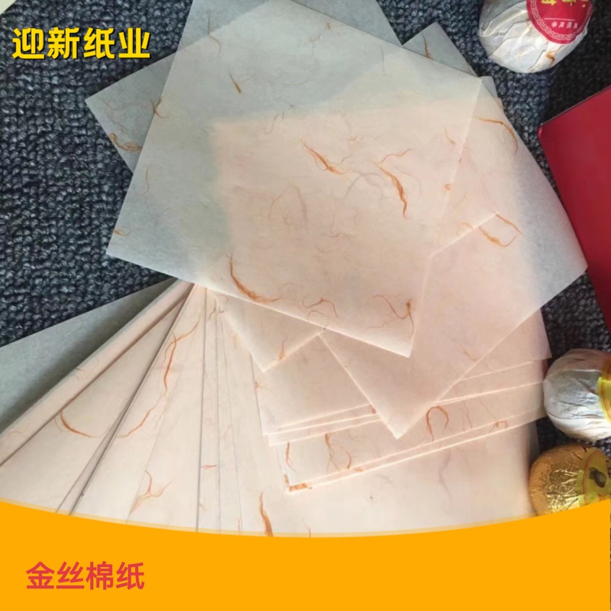 东莞供应25克一28克小青柑包装金丝棉纸厂家礼品耐用牛皮纸45*45