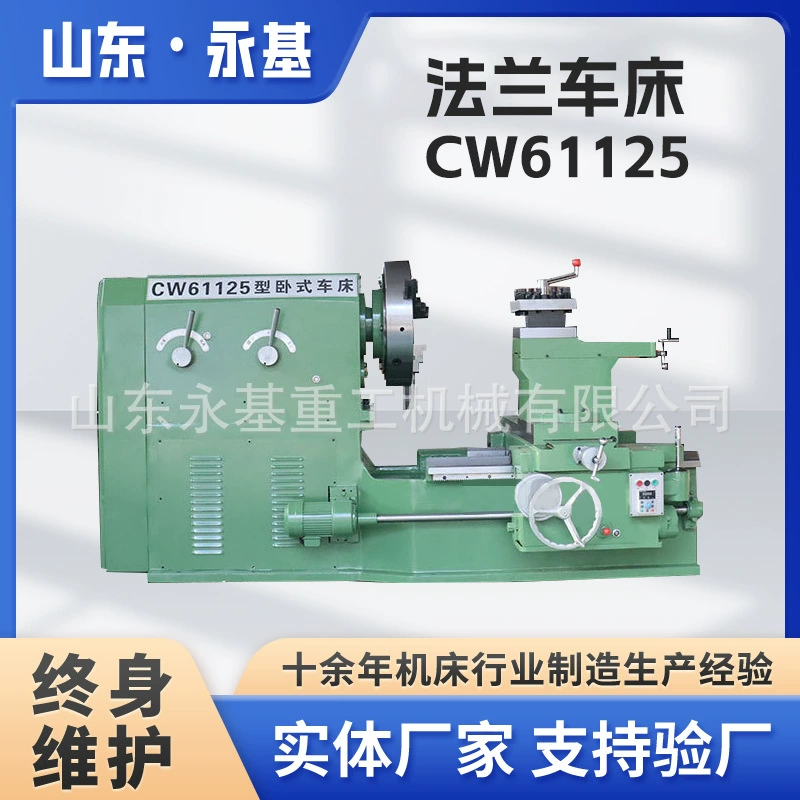 Фабрика спот CW61125 фланцевая тележка от пола до пола токарный станок гарантия производителя