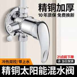 专用热水器太阳能明装混水阀带上水老式冷热水龙头淋浴混合开关阀