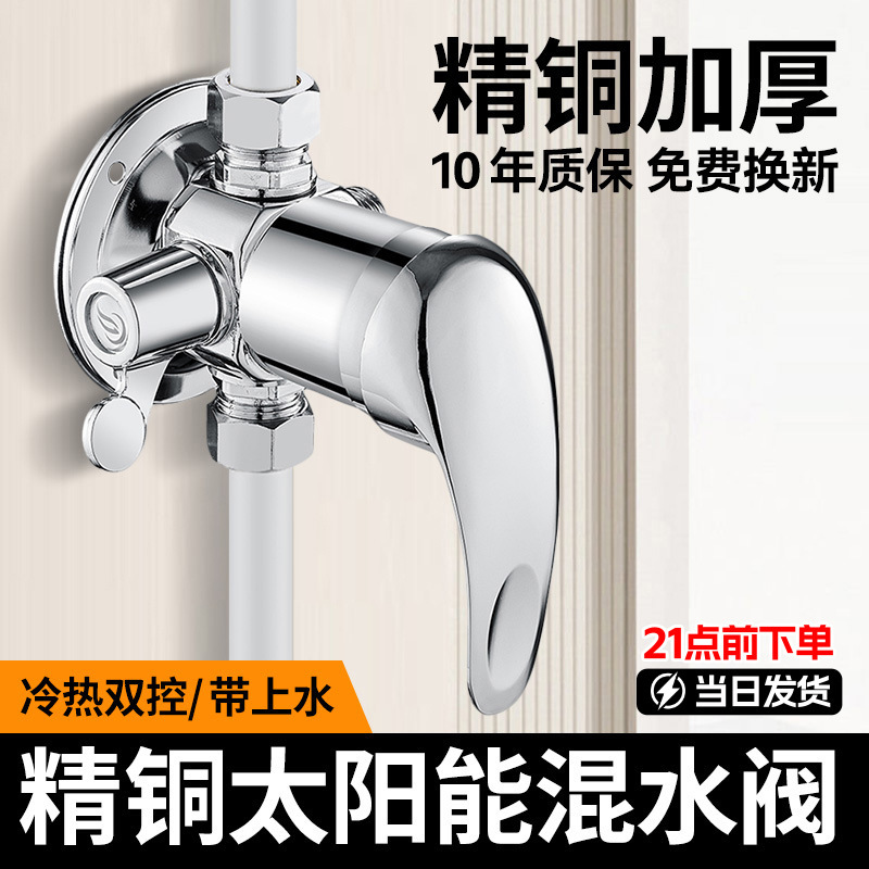 Special Water Heater Solar Surface-Mounted Mixing Valve with Water Old-Fashioned Hot and Cold Faucet Shower Mixing Switch Valve Special Water Heater Solar Surface-Mounted Mixing Valve with Water Old-Fashioned Hot and Cold Faucet Shower Mixing Switch Valve