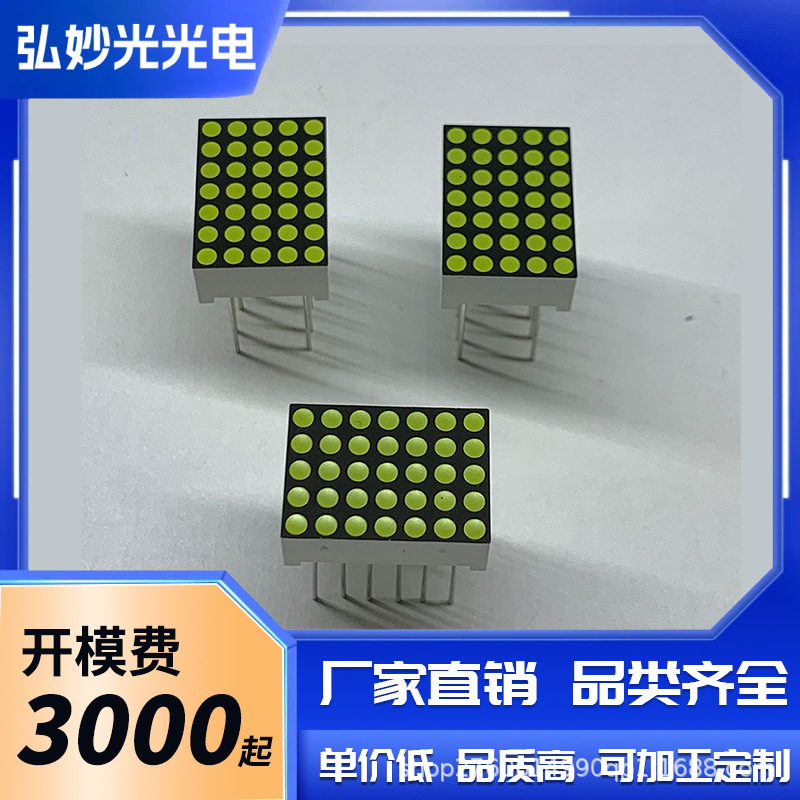 1.9mm直径5*7LED点阵共阴共阳支持红橙黄绿蓝白757数码屏显显示屏