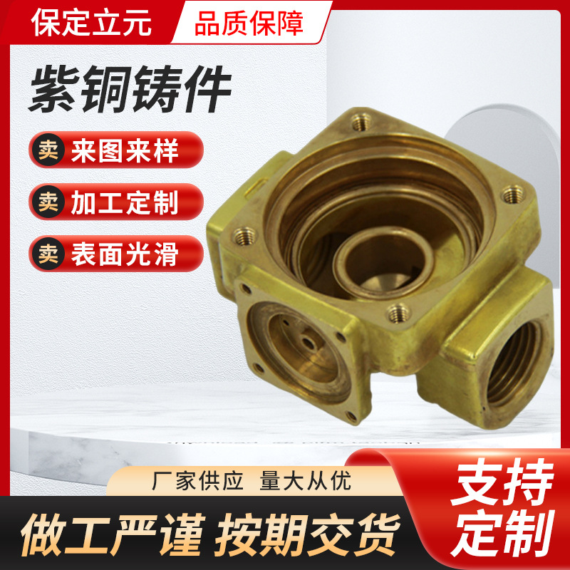 厂家铸造非标准异型件  铸造紫铜铸件  泵阀铜件机加工铝青铜铸件
