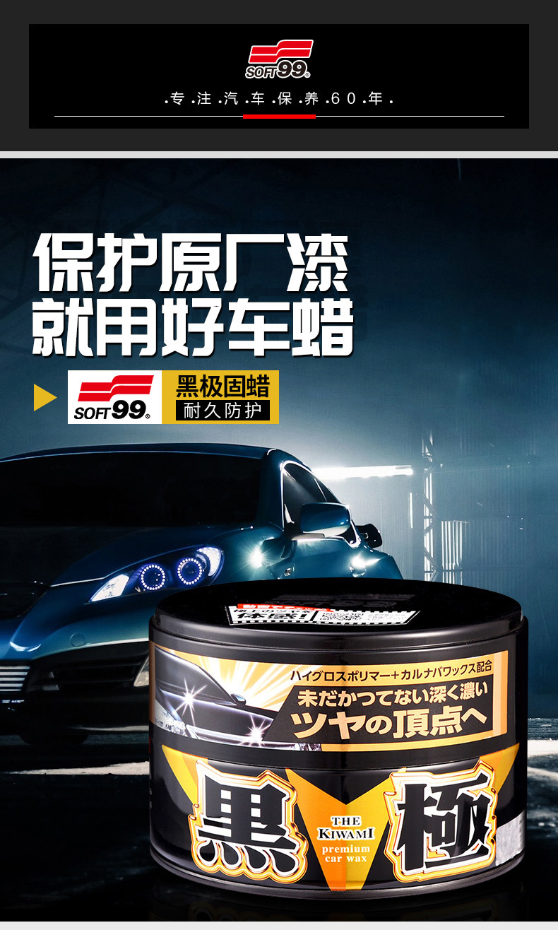 SOFT99 imported car wax black car white car special curing wax decontamination polishing universal coating waxing car