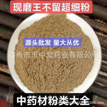 王不留粉 纯天然正品中药材 现磨王不留超细粉 量大从优 源头批发