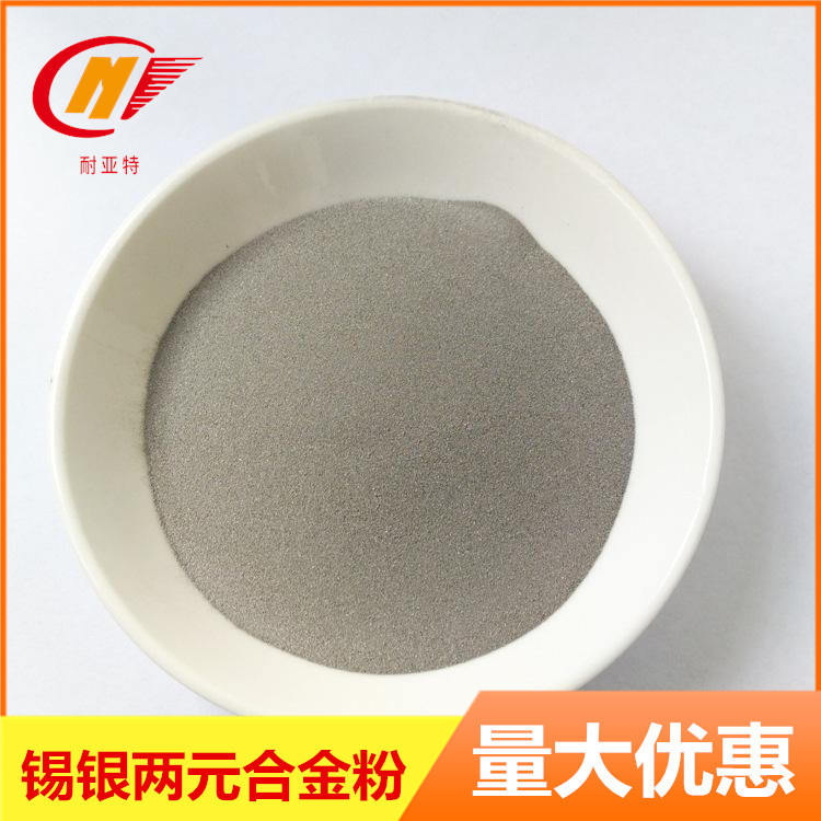 球形锡银3.5合金粉透明薄膜ITO靶材微米锡银两元合金粉锡银焊粉