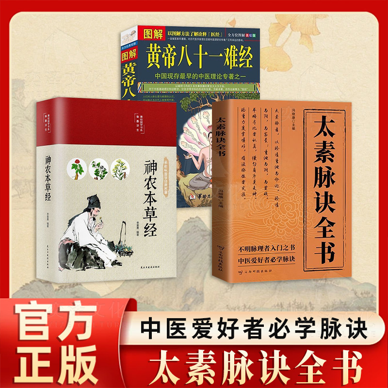 太素脉诀全书近代名医珍本脉象号脉诊脉摸脉把脉脉诀汇辨中医脉学|undefined