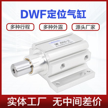 定位气缸DWF40X30X40X50X60X70-10-15-25-35开料机械阻挡飞机缸