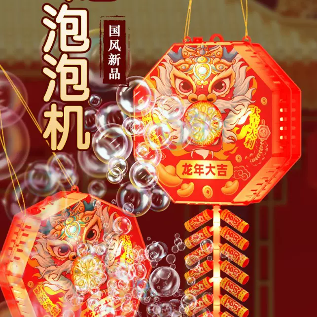 网红爆款新年灯笼全自动灯光烟花鞭炮泡泡机仿真喜庆泡泡枪玩具