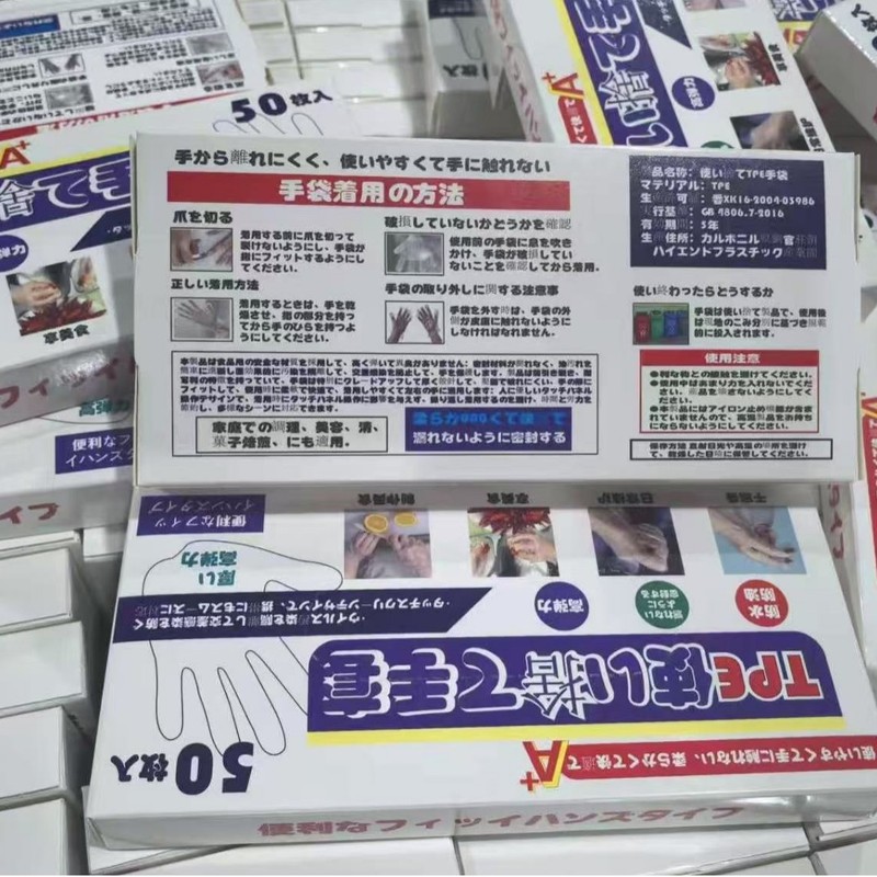 外贸日系款 食品用一次性手套 厨房洗碗小龙虾手套加厚TPE手套|undefined