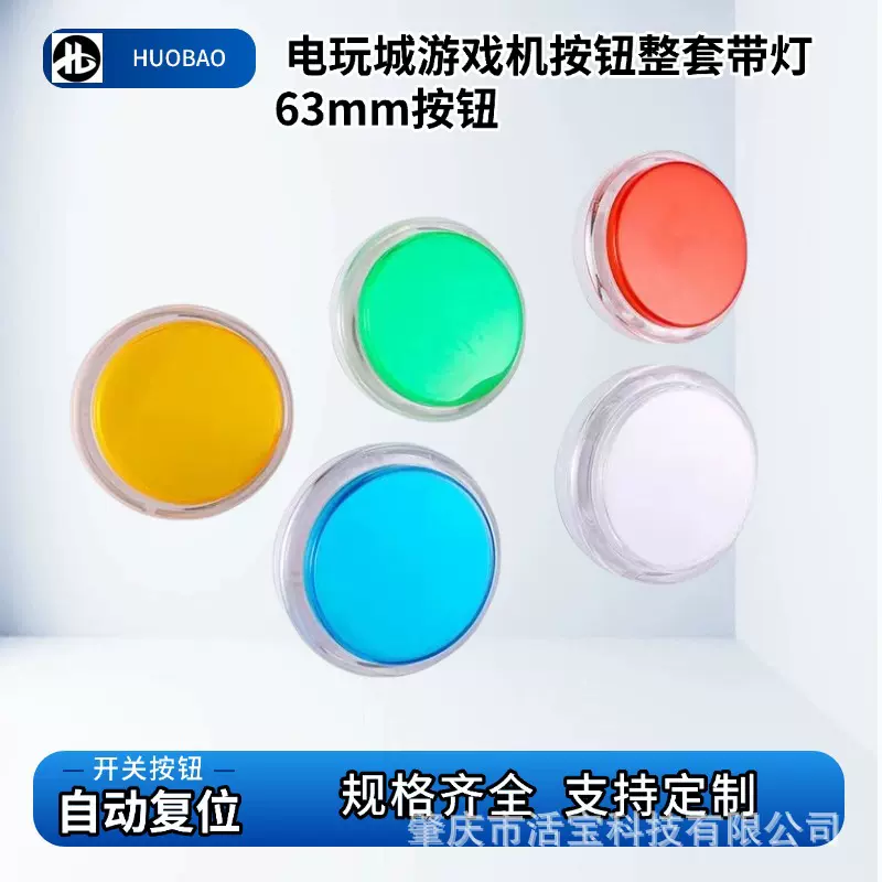 凸面63号按键圆形带灯按钮游戏机带灯按钮设备按键开关洗车机通用