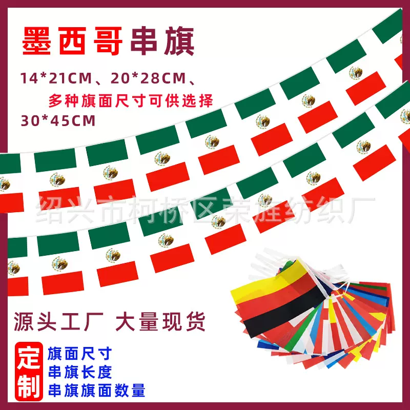 墨西哥串旗墨西哥吊旗酒吧装饰墨西哥拉旗墨西哥挂旗涤纶串旗跨境