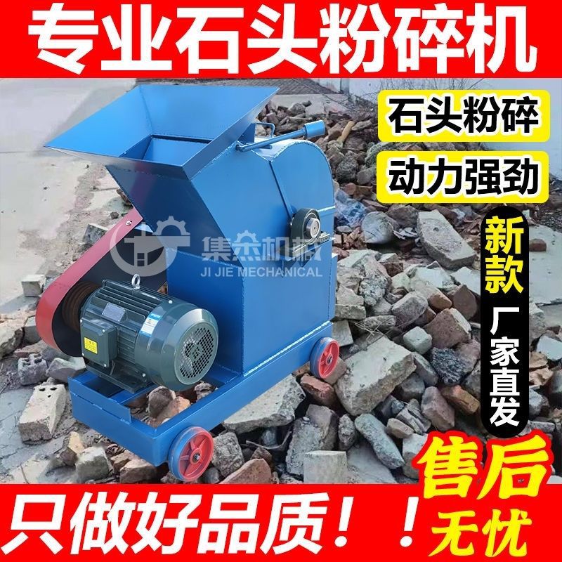 小型石头粉碎机锤式破碎机碎石机建筑垃圾粉碎机混凝土石块粉碎机