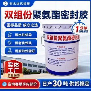双组份聚硫密封胶ab胶单组份聚氨酯遇水膨胀止水胶伸缩缝用防水胶