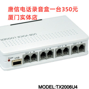 Tang Xin 4-way USB interface fixed phone recording box incoming call bounce screen phone recording