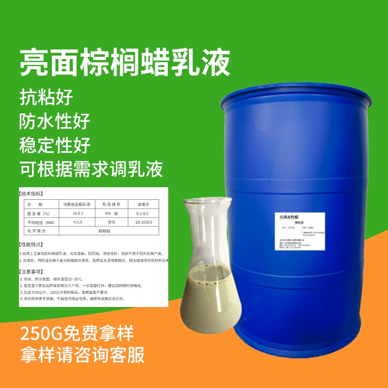 Глянцевая эмульсия из пальмового воска B-235, водостойкое и водоотталкивающее средство для ухода за кожей с полным блеском, полировочное и защитное покрытие для пола.