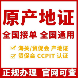 Agency Shenzhen General Certificate of Origin Professional and Efficient Rest assured and satisfied Certificate of Origin CO C.O Business