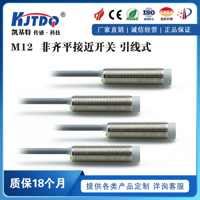 凯基特 电感式接近开关 LR12XBN04DNO金属感应器NPN常开DC 传感器