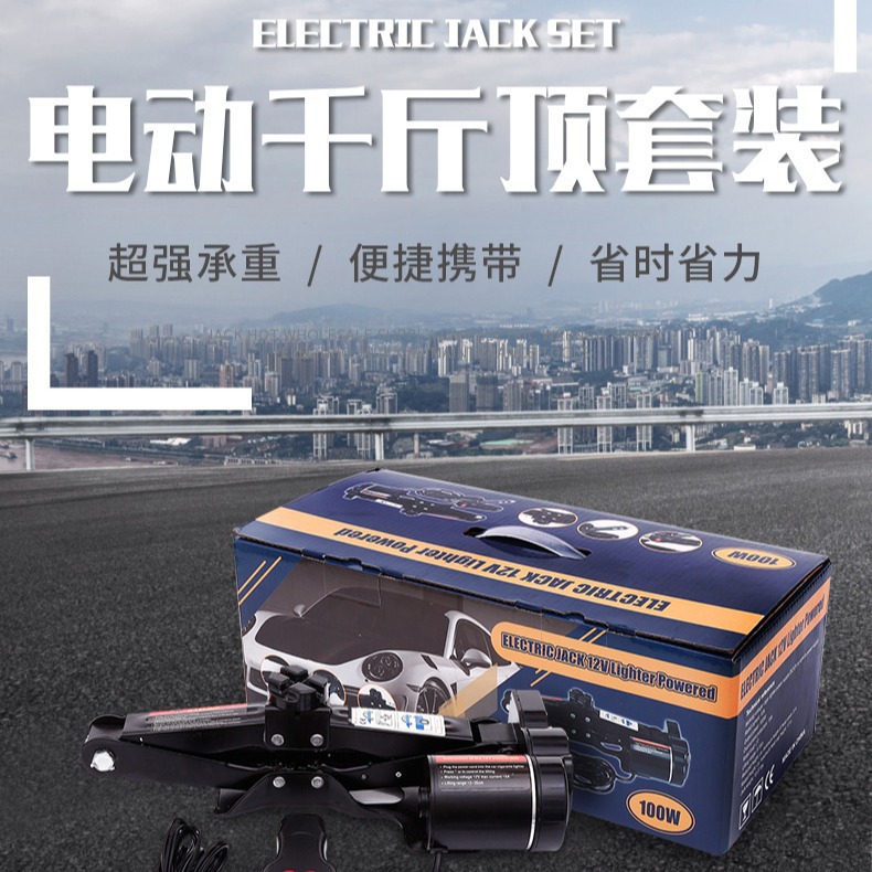12V Car-Mounted 2t Electric Scissor-Type 0kg Wrench Set, 12V Fully Automatic Car Wrench Set