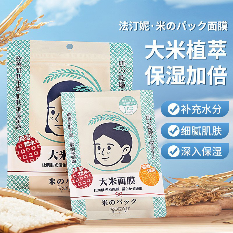 Fatini Rice Mask Moisturizing, Moisturizing, Locking in Moisture, Elasticity, Natural Moisturizing and Hydrating Mask for Women