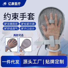 厂家批发防拔管约束手套老人防抓挠卧床护理固定手套透气网面固定