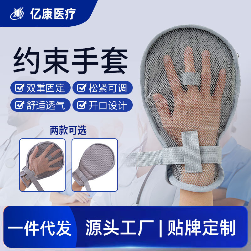 厂家批发防拔管约束手套老人防抓挠卧床护理固定手套透气网面固定