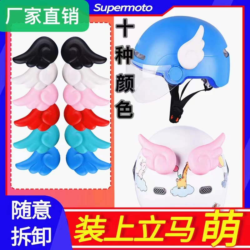 Электромобиль шлем крылья Ангела украшения повседневные наклейки мотоциклетный шлем Рог наклейки ювелирные изделия Универсальный рог завод