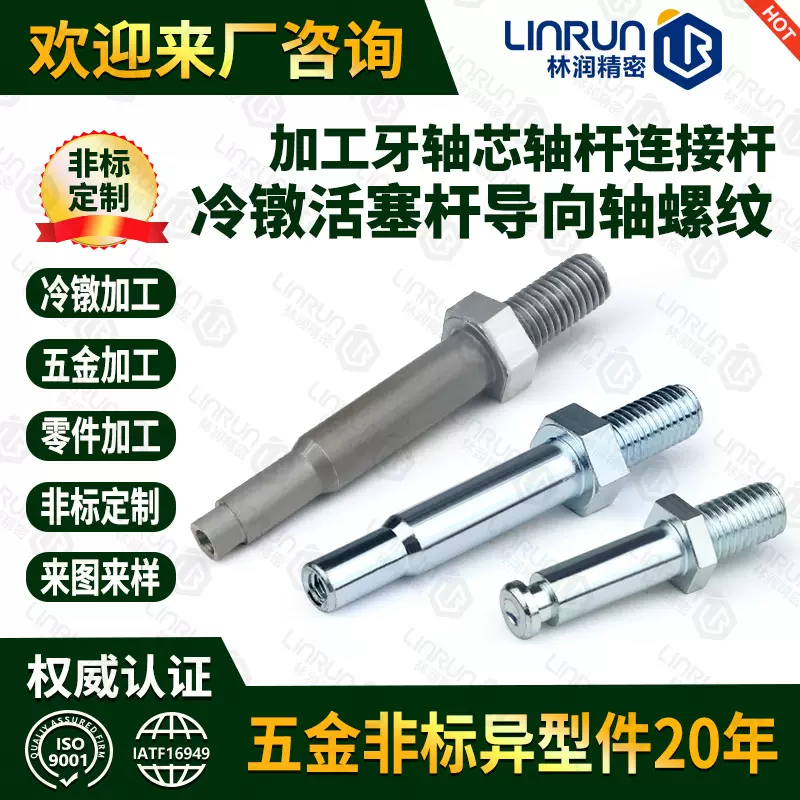 非标紧固件非标螺丝304不锈钢 先冷镦成型后机加工高强度五金螺栓