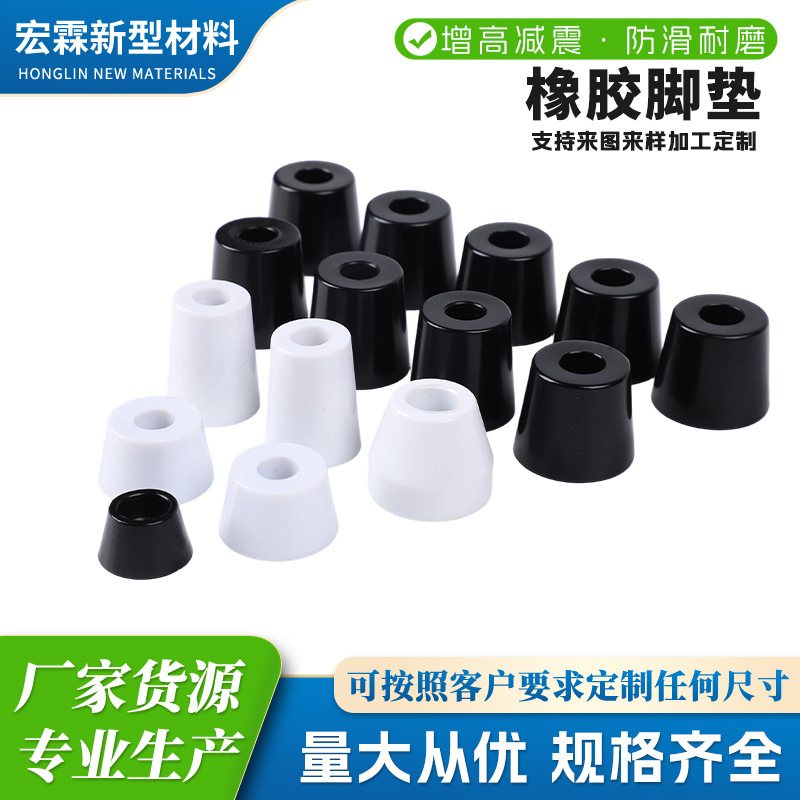 Round, conical, white rubber foot pads, anti-slip and shock-absorbing, for tables, chairs, instruments, equipment, and computer cases; also used as foot pads for machines
