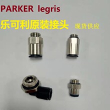 parker/Legris��������ӿ����^ֱͨ31990817/31010610