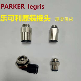 parker/Legris��������ӿ����^ֱͨ31990817/31010610