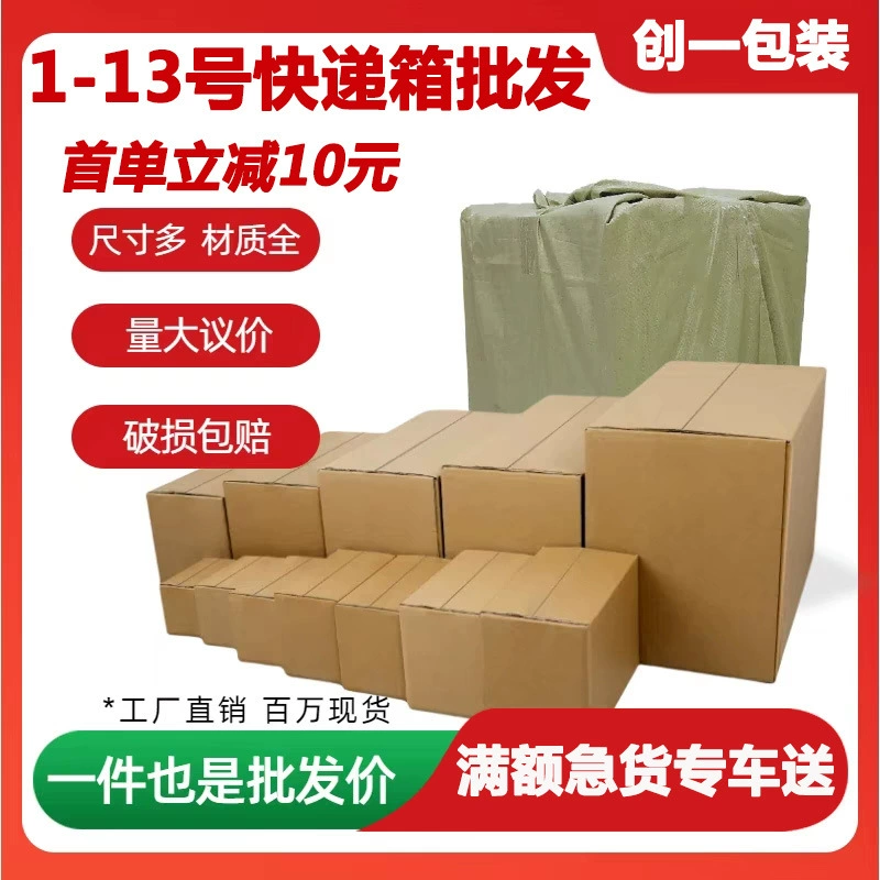 Экспресс-коробка 3-слойная 5-слойная маленькая картонная коробка сверхпрочная утолщенная для электронной коммерции маленькая коробка полуторная картонная упаковка для экспресс-доставки