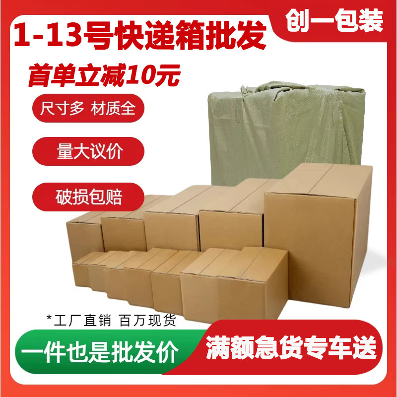 Express Delivery Cardboard Boxes, 3-Layer and 5-Layer Small Boxes, Extra Hard and Thickened, E-Commerce Small Boxes, Half-Height Cardboard Boxes, Express Packaging Cardboard Boxes