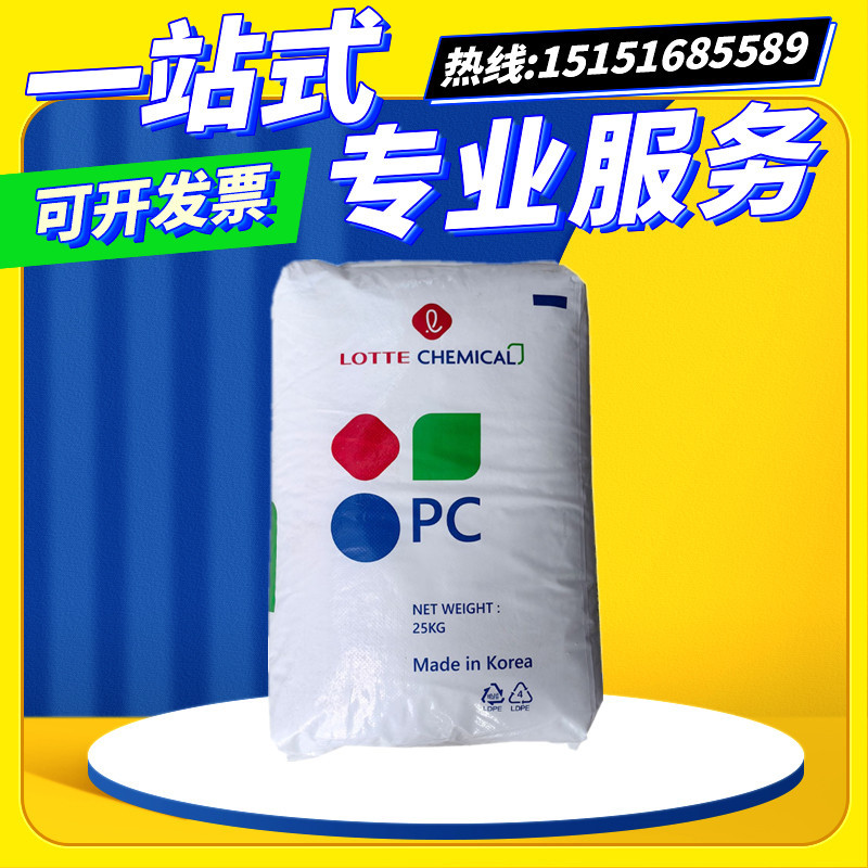 PC 韩国乐天 PC-1220 易脱模 注塑成型 低粘度透明级聚碳酸脂原料