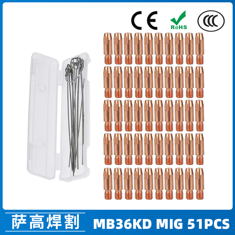 跨境MB36KD导电嘴36KD保护套M8导电咀30mm气保焊枪MIG配件 51PCS