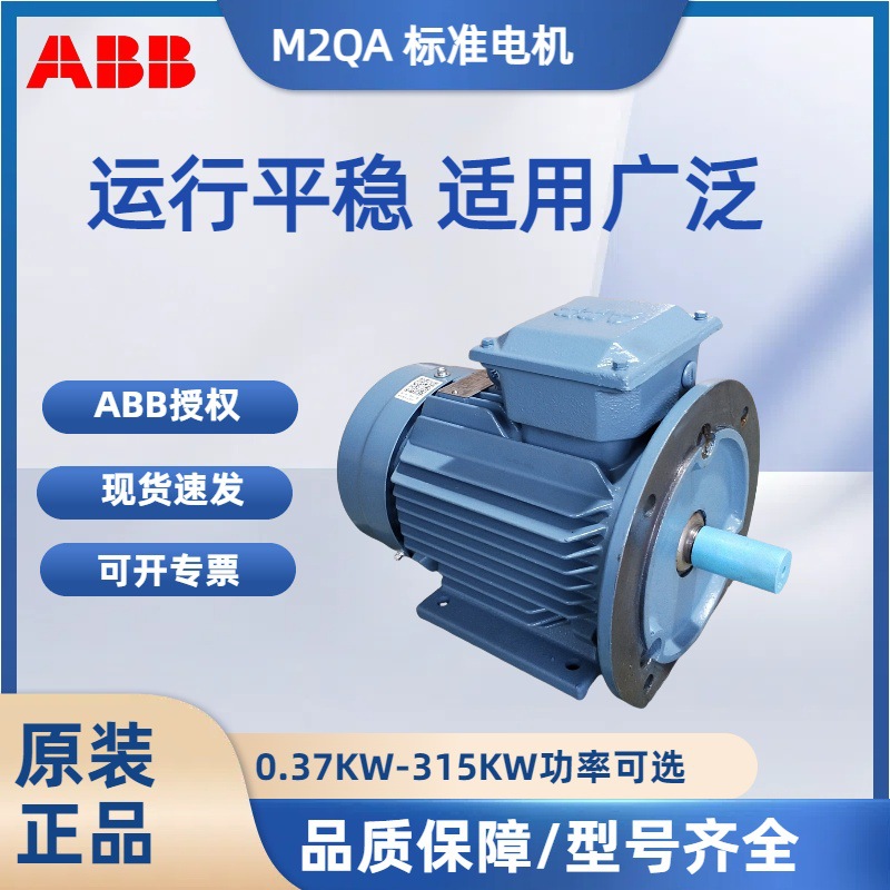 原装ABB标准电机 M2QA 2级 3000转P55 三相220-380V415V交流
